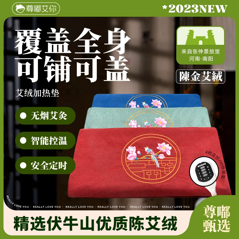 艾绒热敷毯全身可用无烟舒适高档送礼热敷褥子更安全10档控温定时