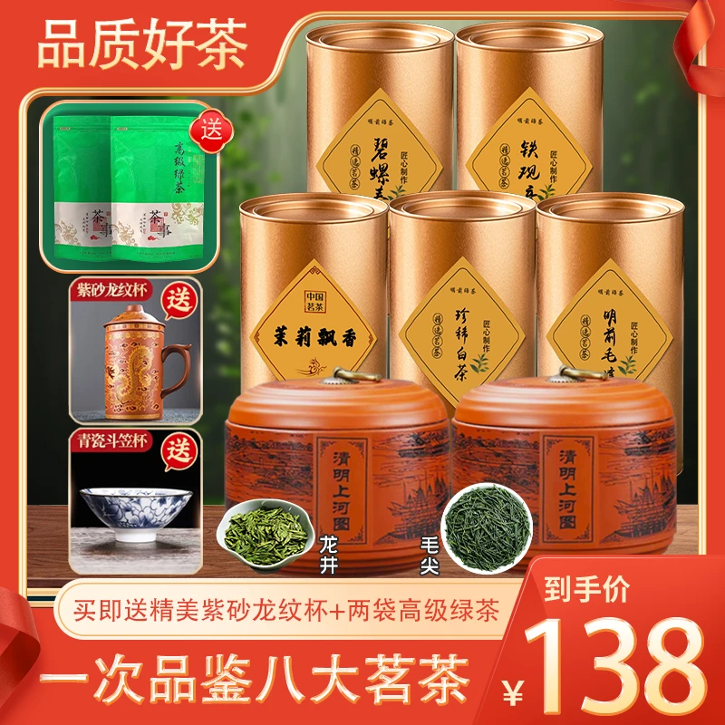 茶农直销 头春八大茗茶 到手138元拍一发十全国包邮