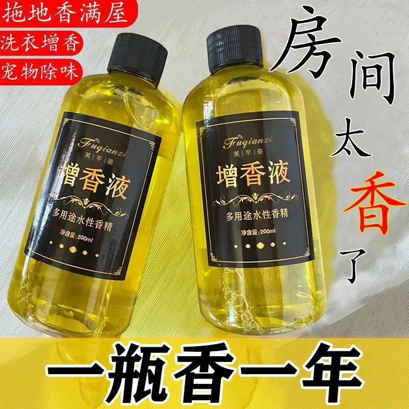 【一滴香满屋】空气清新剂地板增香液拖地香味水室内香薰房间持久
