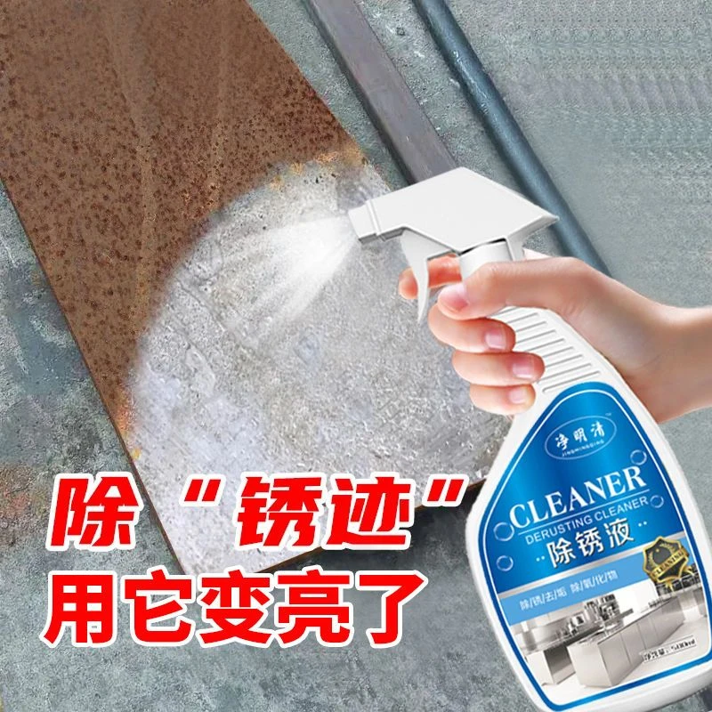 不锈钢除锈剂钢铁金属强力清洁剂家用门窗去污铁锈清洗神器去锈液