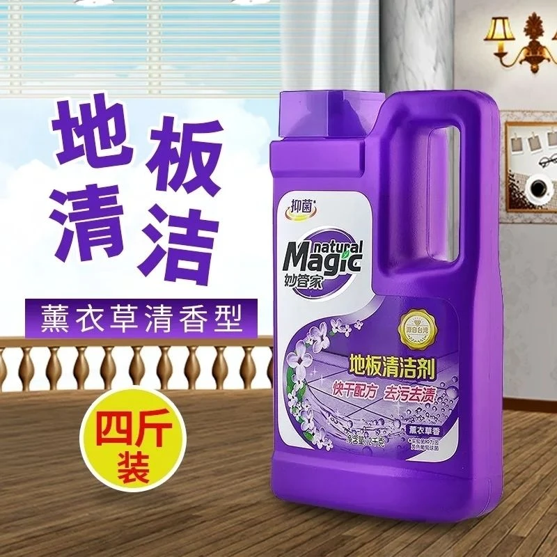 妙管家地板清洁剂薰衣草香2kg瓷砖清新香型拖地香液家用4斤装包邮