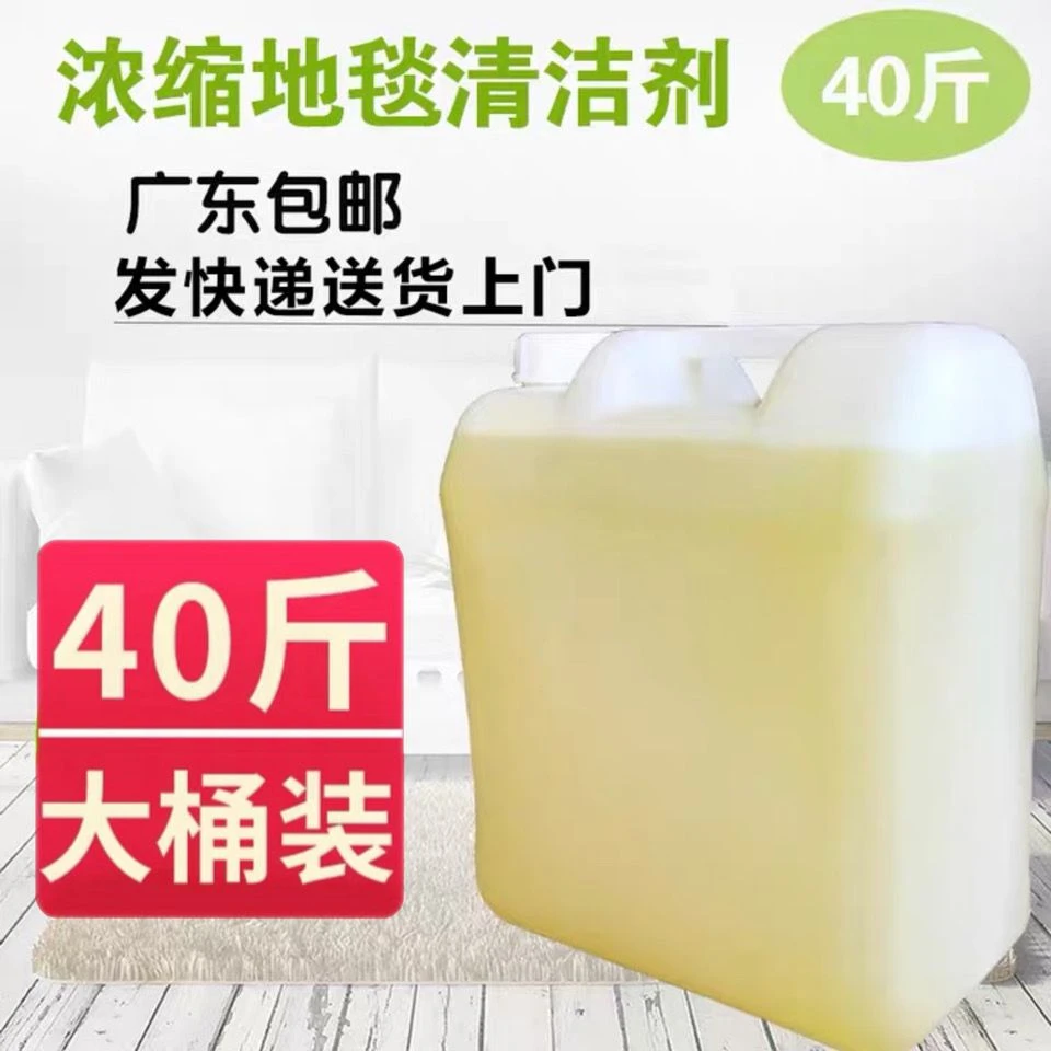 大桶装地毯清洗剂清洁剂40斤大面积酒店专用高泡地毯水地毯干洗剂