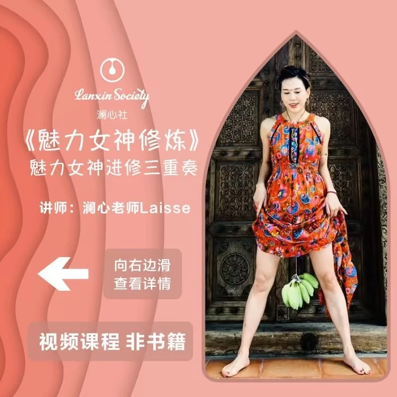 「苹果用户专属1」澜心内部直播课（韦）