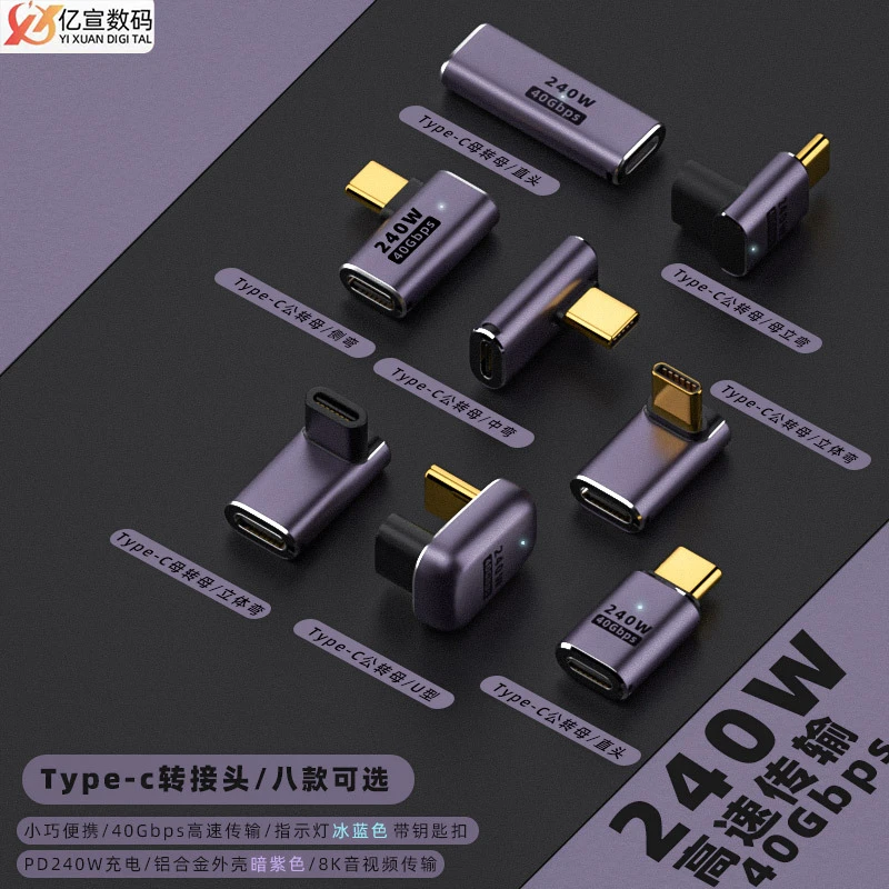 240W大功率TYPE-C转接头 40GB弯头U型多角度 USB4.0全功能转接头