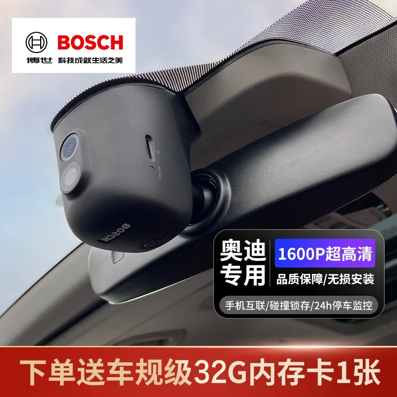 Audi/奥迪专用博世监控行车记录仪1600P超高清免走线奥迪全系适用