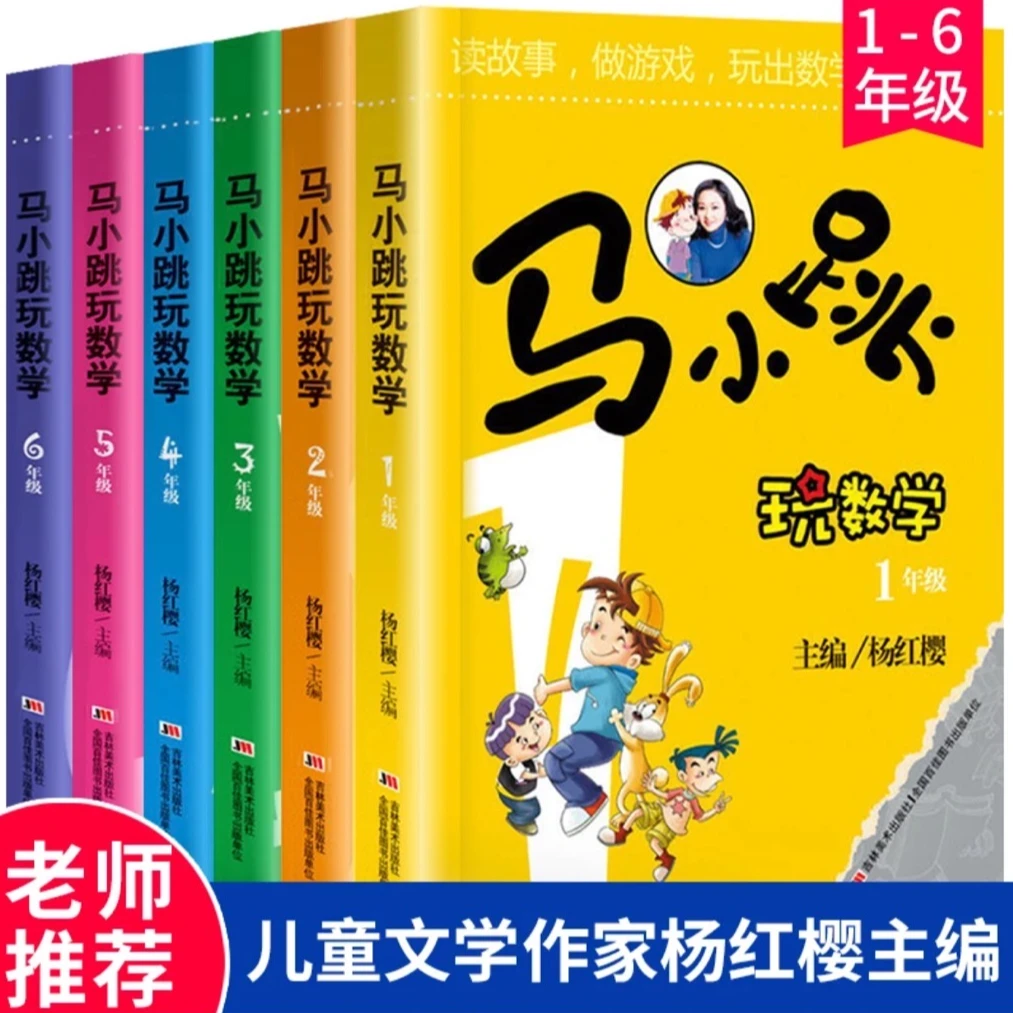 马小跳玩数学·1-6年级单册任选