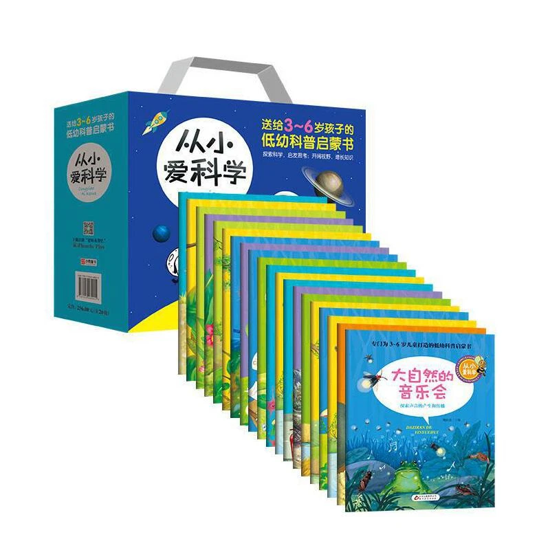 【微瑕品，不支持退换】从小爱科学 彩图版 全20册