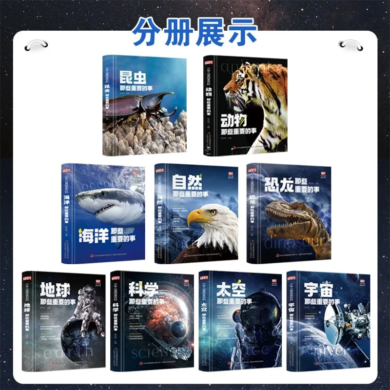 （带塑封边角微卷）儿童探索百科系列：那些重要的事（精装全九册）