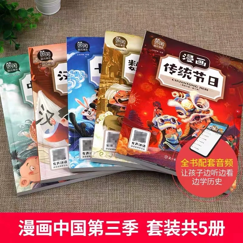 漫画--传统节日数字故事汉字故事中国礼数十二生肖（套装）