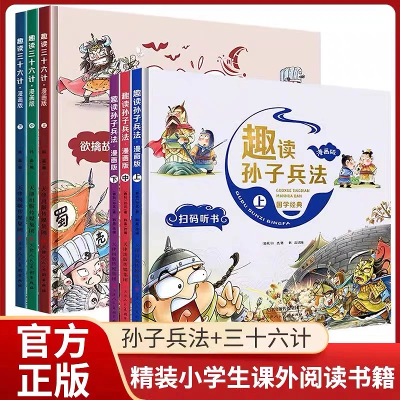 趣读三十六计、趣读孙子兵法  趣读漫画史记