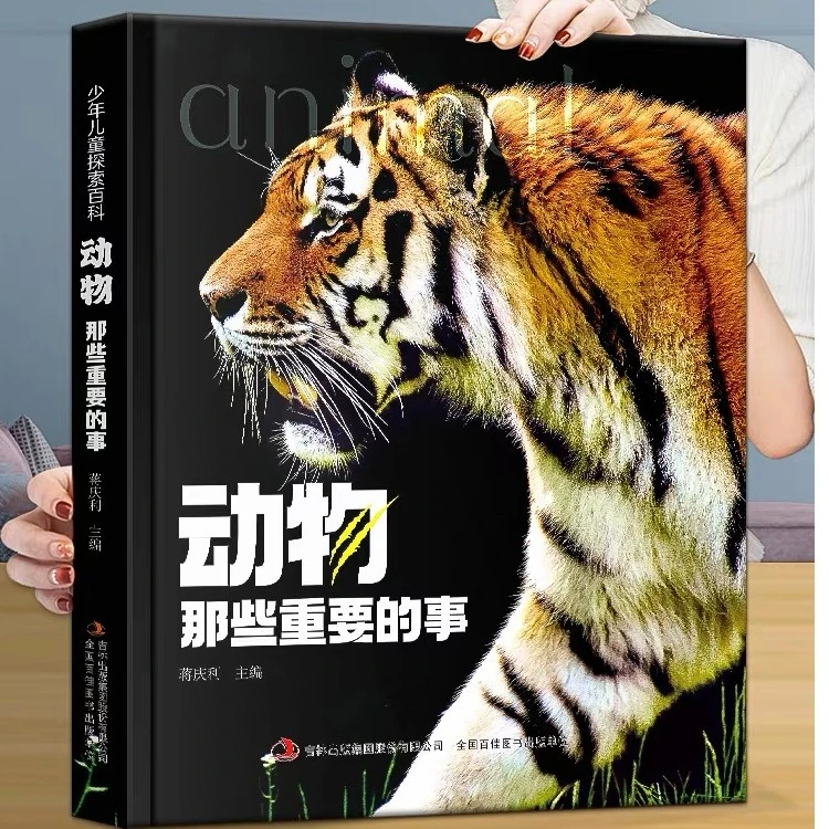 （带塑封边角微卷）超值科普系列：动物那些重要的事