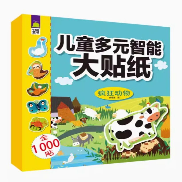 儿童多元智能大贴纸(全5册)
