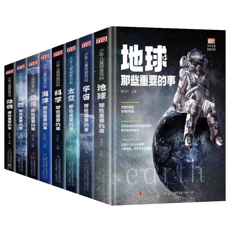 （带塑封边角微卷）儿童探索百科系列：那些重要的事（精装全九册）