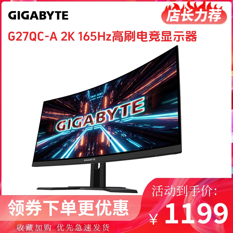 Gigabyte/技嘉G27QC-A 2K高清165Hz 曲面高刷电竞电脑显示器