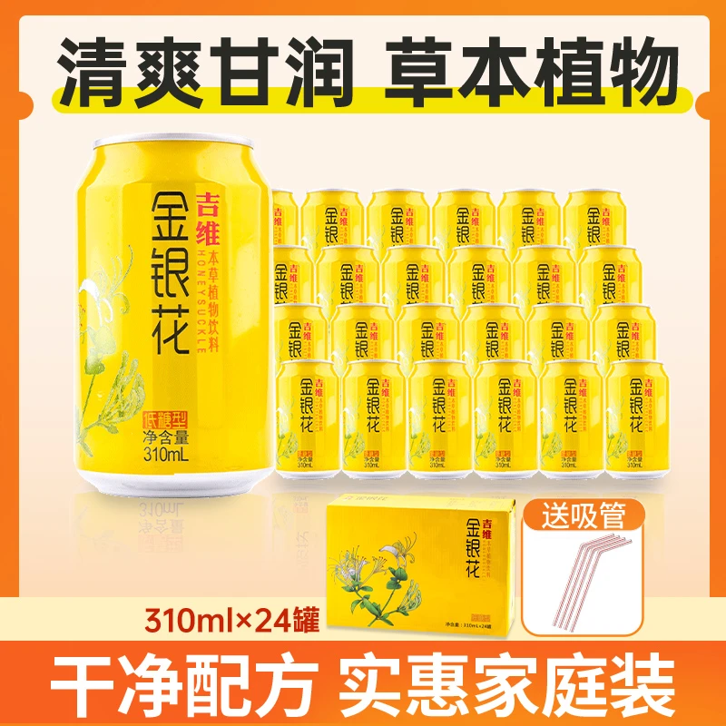 吉维金银花草本低糖饮料家庭必备每箱24罐*310ml便携