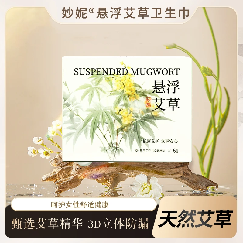 妙妮悬浮艾草卫生巾立体护围超薄透气日夜用量大防侧漏亲肤姨妈巾