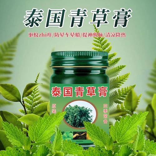 泰国青草膏清凉舒爽四季家用必备外用学生草本驱蚊青草膏原装防困