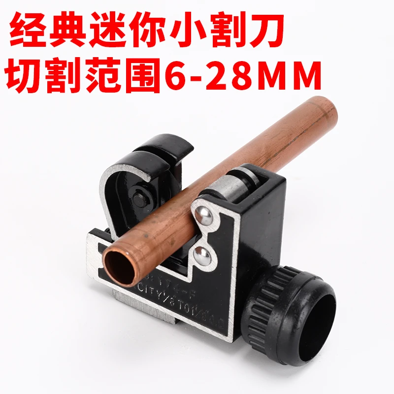迷你6-28MM铜铝管小割刀管子割刀切管器割管刀空调维修制冷工具