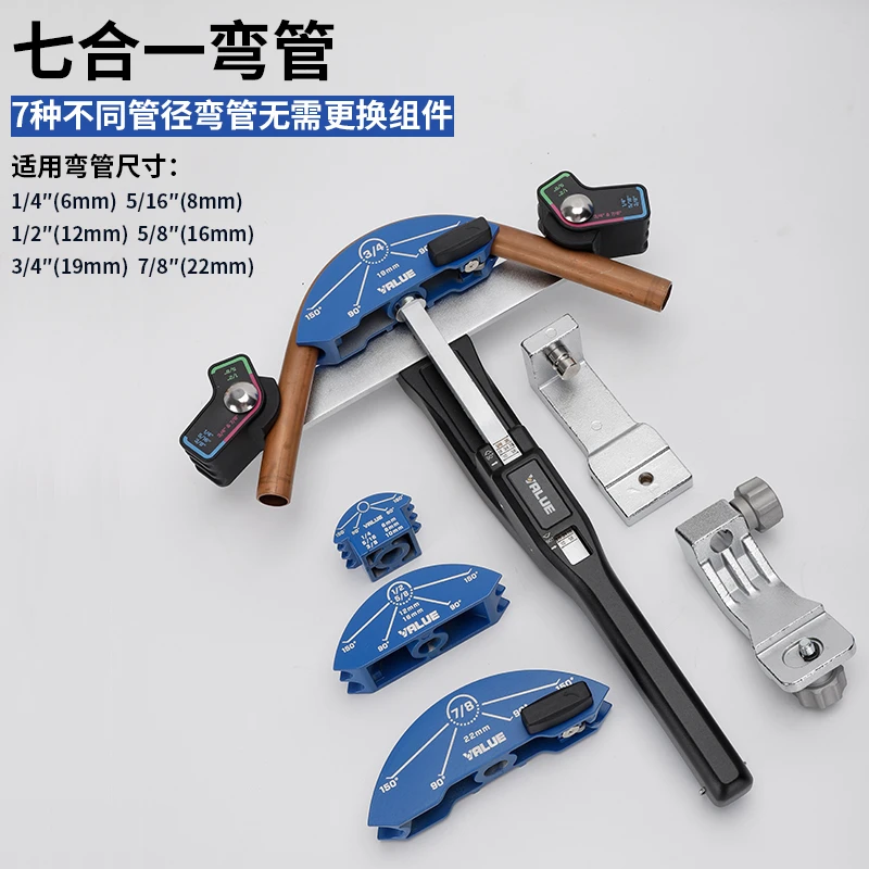 飞越弯管器VBT-CB1R空调铜管7合1组合式弯管套装6-22mm带正反弯管