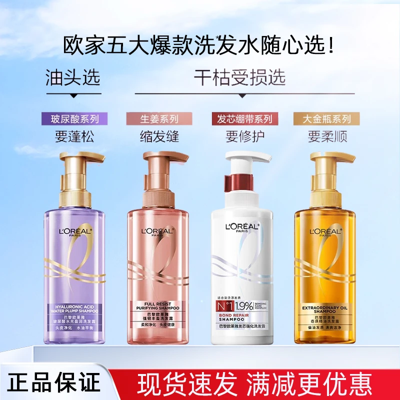 欧莱雅紫安瓶玻尿酸洗发水蓬松控油去油无硅油女洗头水洗发露正品