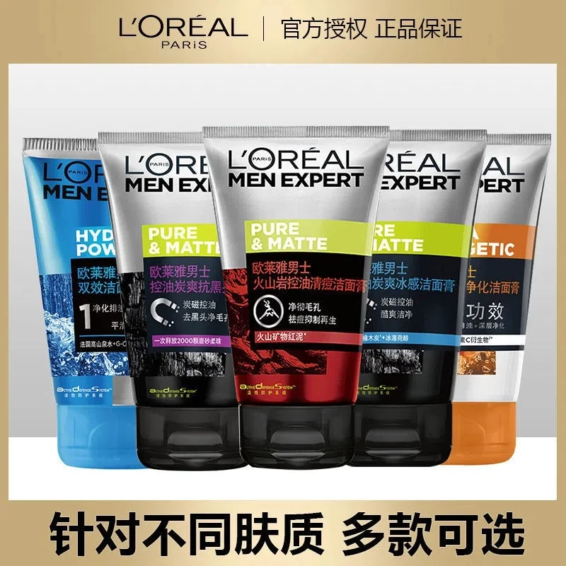 欧莱雅男士洗面奶去黑头螨虫祛痘补水滋润学生党深层清洁洗面奶