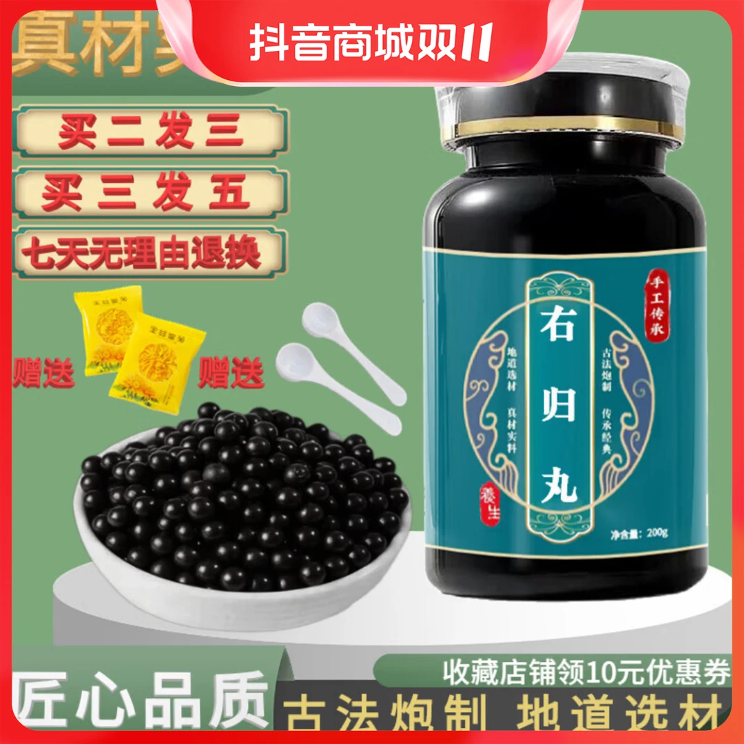 倪师原方右归i丸古法根茎类农产品100g散装选材精选