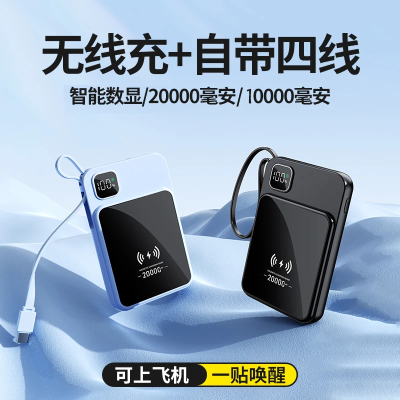 20000毫安自带4线磁吸快充无线苹果安卓通用便携大容量10000毫安