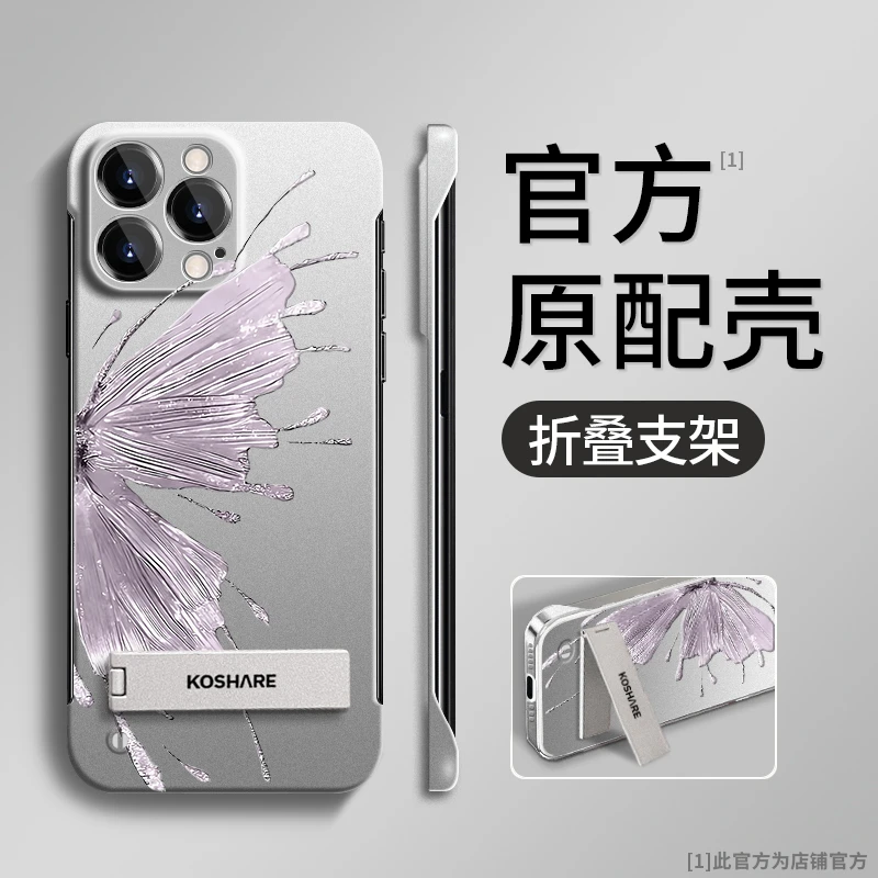 适用苹果16promax华为oppo/vivo小米半边蝴蝶无边框支架ins手机壳