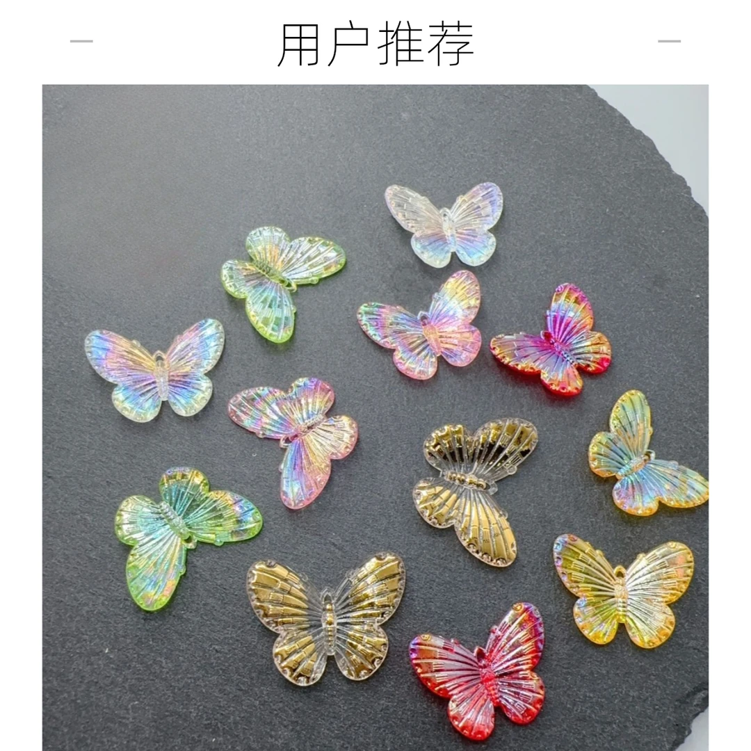 电镀幻彩透明亚克力蝴蝶ab彩手工diy古风发簪头饰手机壳配件