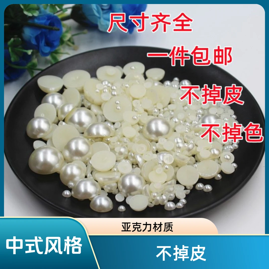【主播推荐】半面仿珍珠平底圆形米白色贴片手工蝴蝶结发饰珠配件