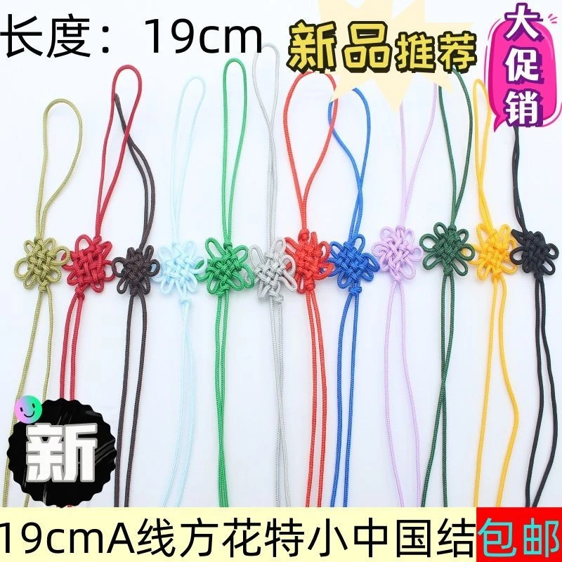 19cmA线方花特小中国结diy手工编织线书签流苏穗子工艺吊须配饰