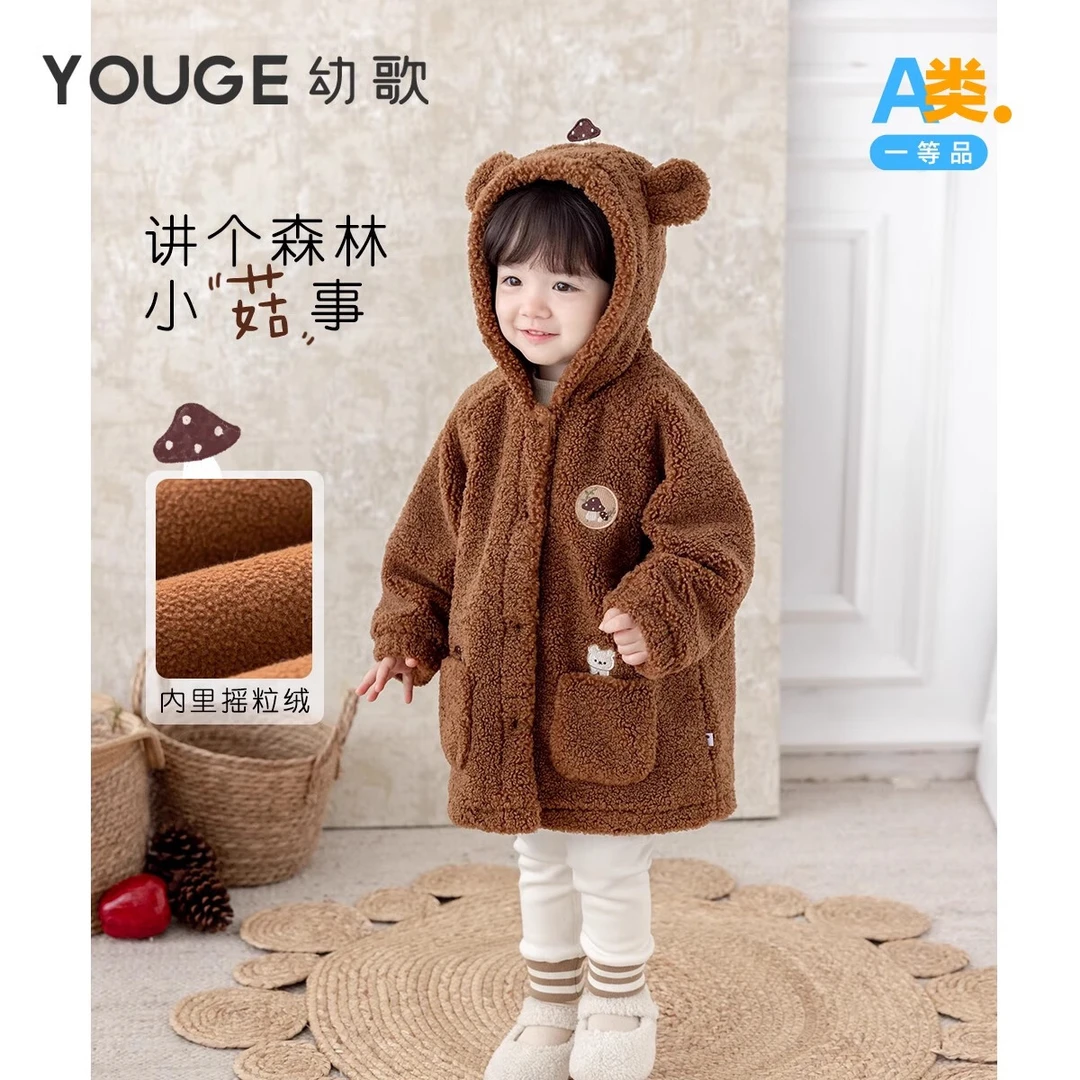 幼歌（YOUGE）【嘭嘭绒】卡通蘑菇连帽毛绒外套绵密厚实外衣