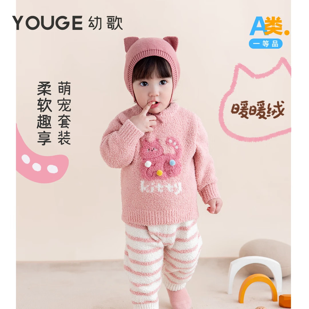 幼歌【暖暖绒】冬季柔软趣享半边绒居家套装