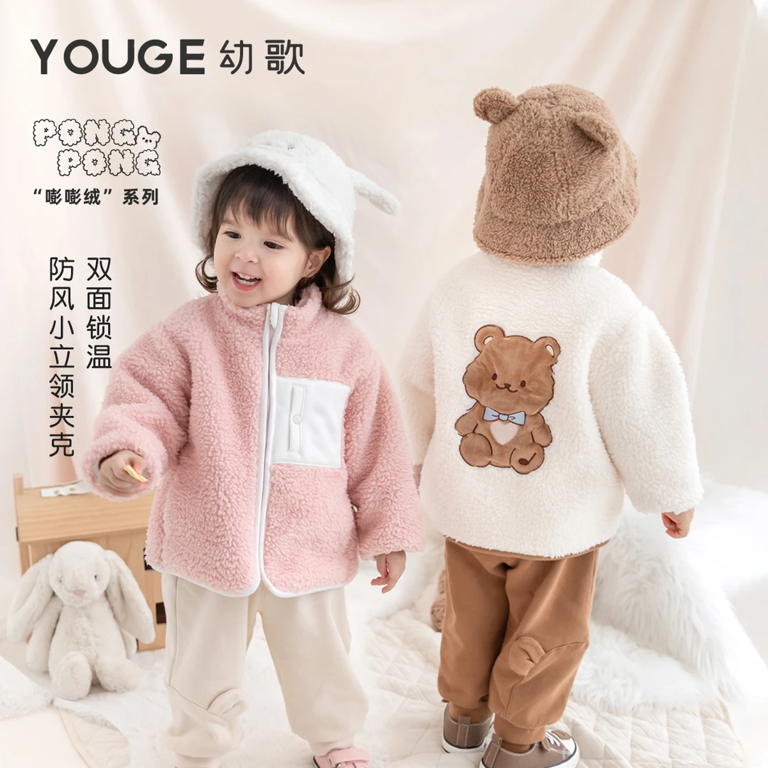 【福袋下架】YOUGE幼歌婴幼儿立领保暖卡通羊羔绒夹克婴儿外套宝宝