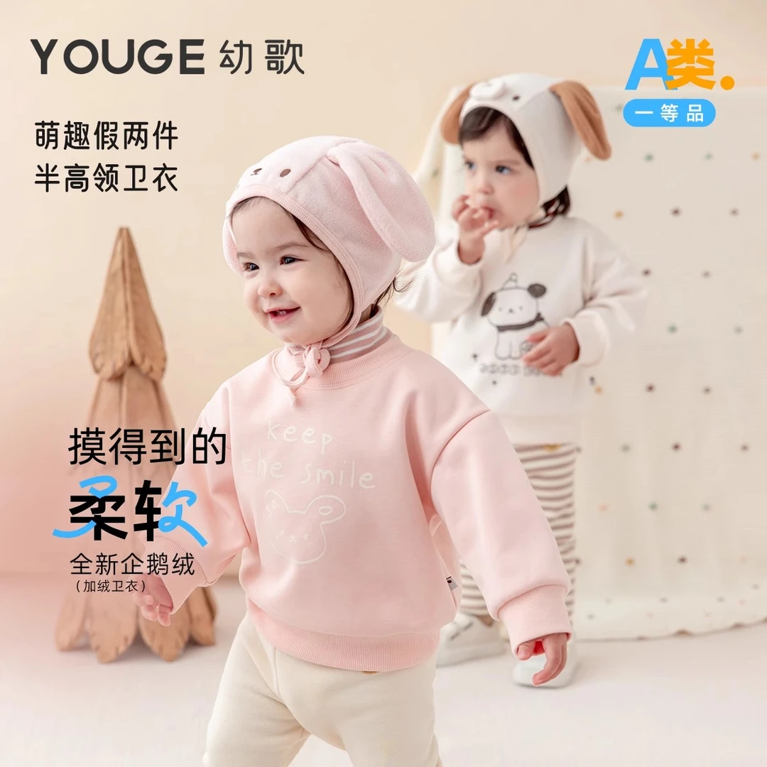 YOUGE幼歌幼歌婴幼儿卡通高领保暖假两件暖绒
