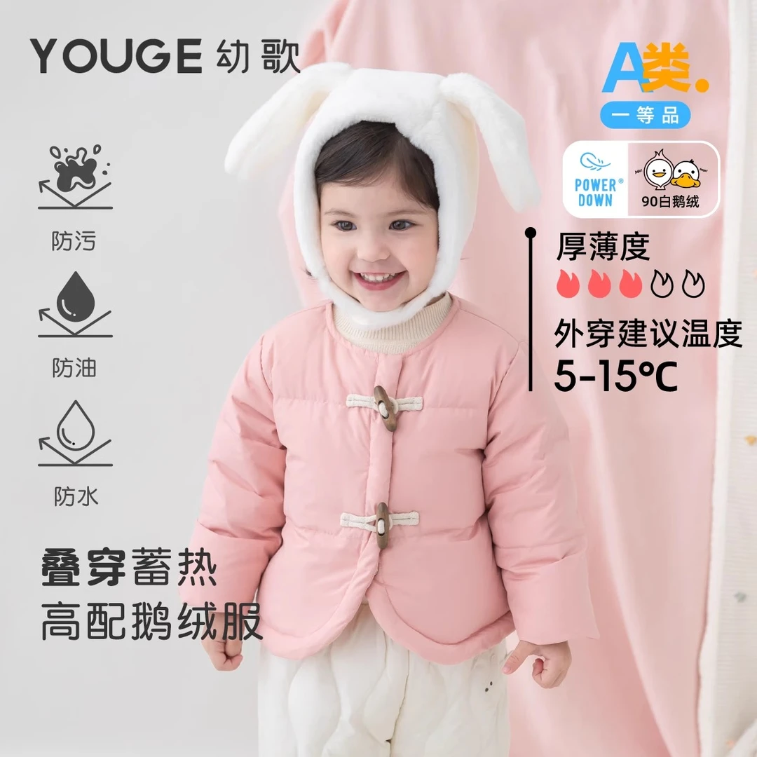 YOUGE幼歌 婴幼儿冬季新款白鹅绒外套保暖无领