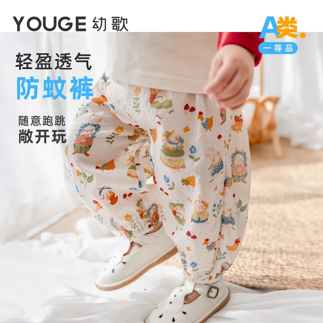 YOUGE幼歌 儿童2025新款轻柔束脚防蚊裤宽松柔软亲肤透气松紧裤子