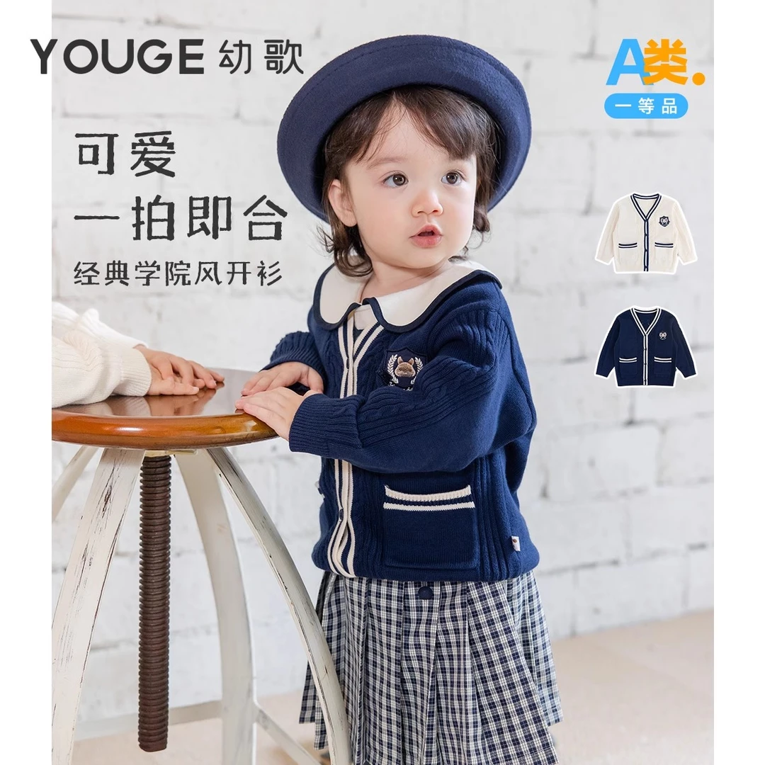 幼歌YOUGE幼歌婴幼儿春季学院开衫