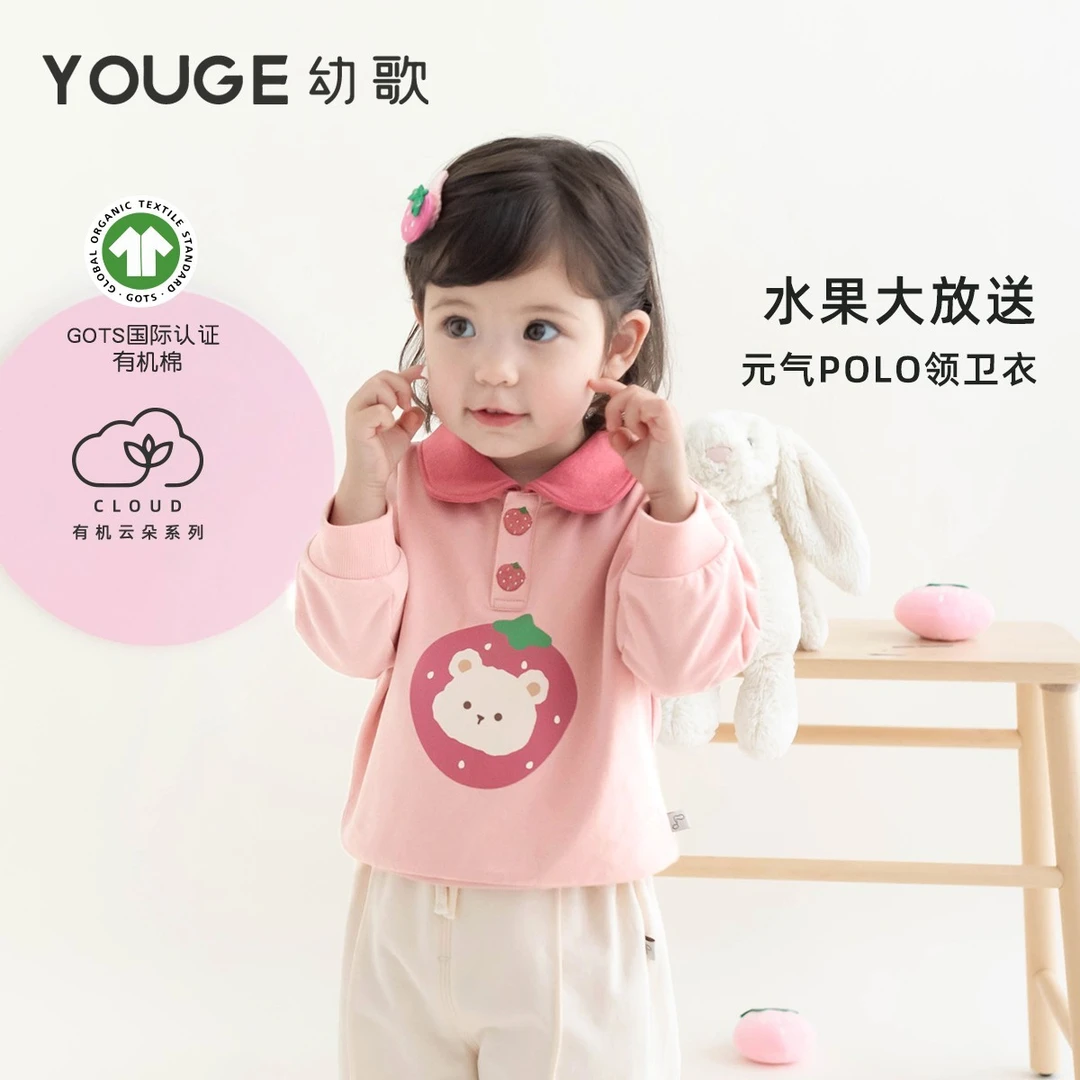 YOUGE幼歌 有机云朵 元气polo领水果卫衣卡通洋气宝宝春秋长袖