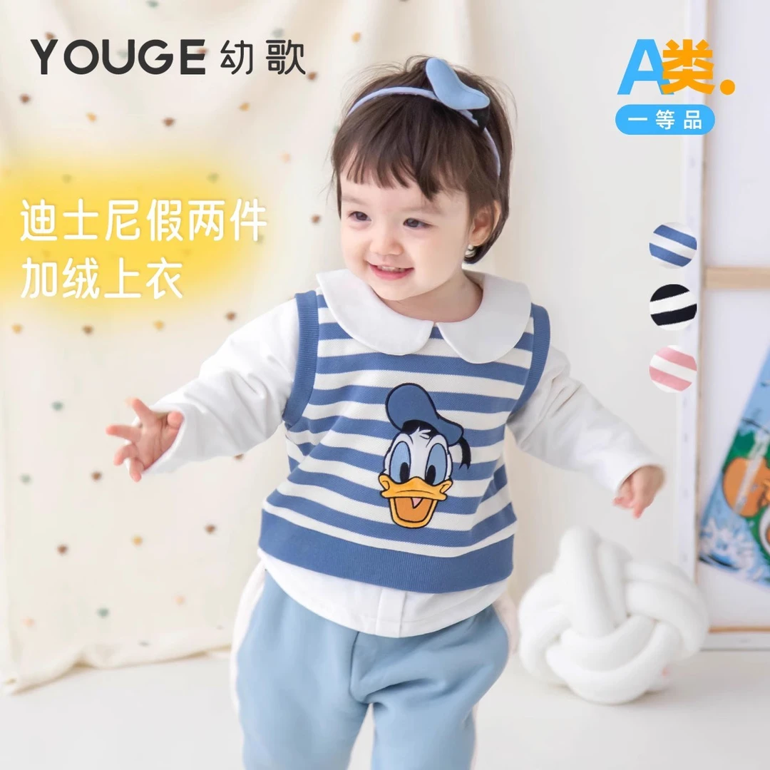 YOUGE幼歌 婴幼儿迪士尼刺绣假两件娃娃领加绒卫衣亲肤保暖上衣潮