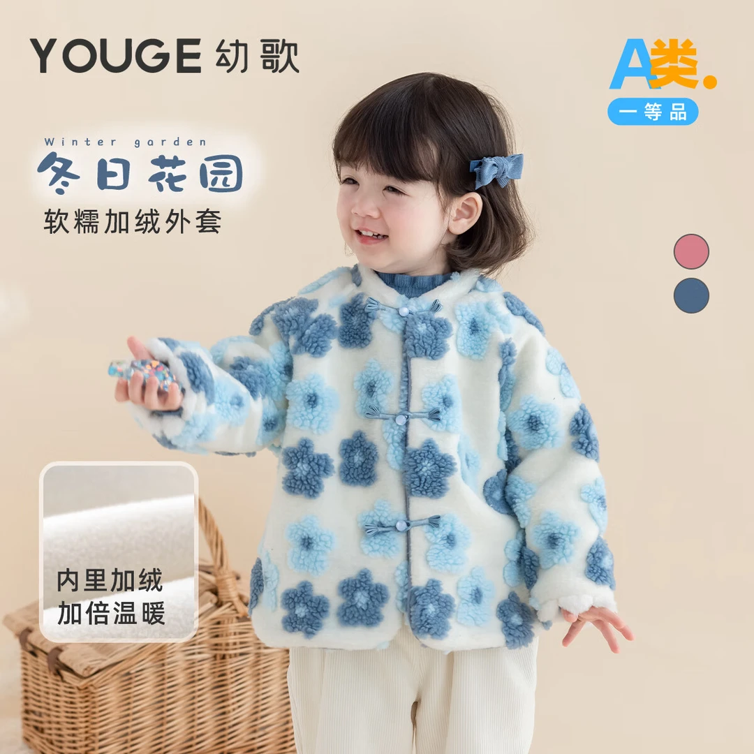 YOUGE幼歌 婴幼儿中式盘扣立体花朵提花图案冬日花园软糯加绒外套