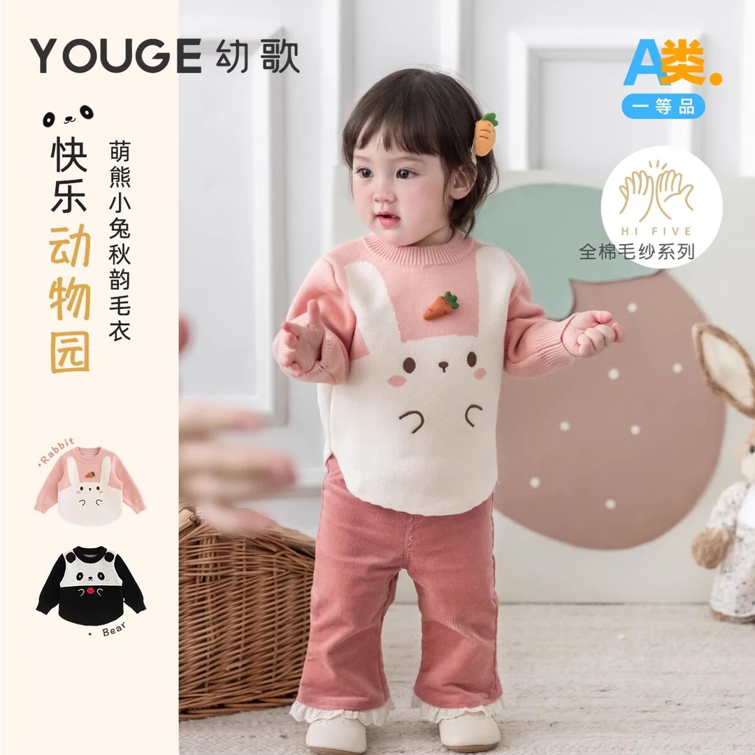 幼歌【Hi Five】童趣卡通撞色毛衣绵柔软糯上衣