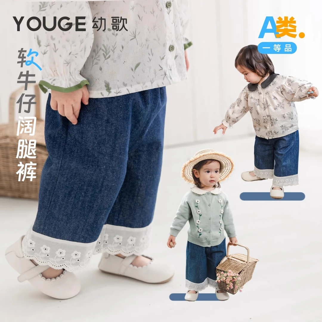YOUGE幼歌 婴幼儿春季甜美拼接花边阔腿裤