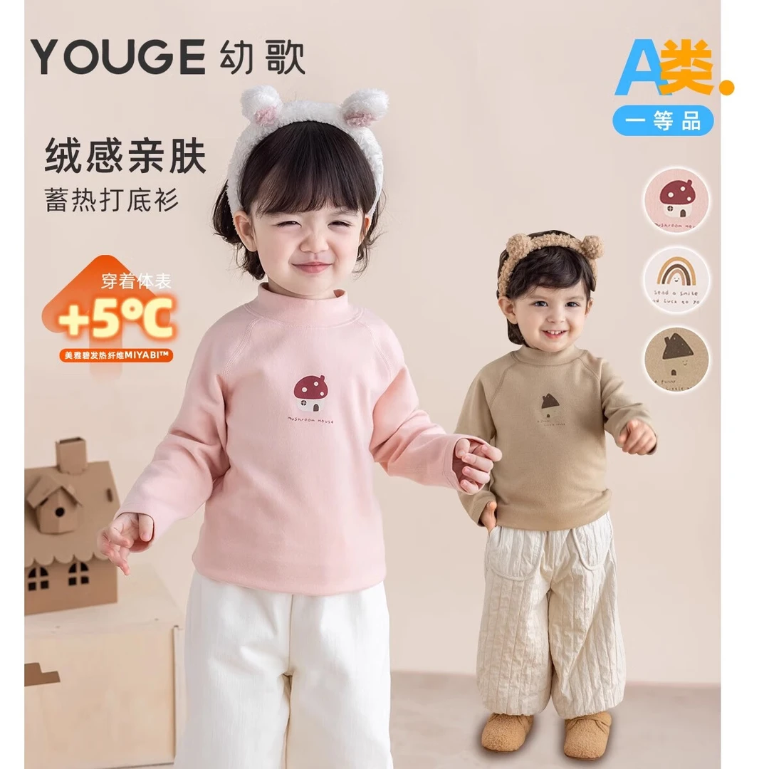 幼歌经典好穿回购榜 美雅碧好纤维 轻柔暖打底衫