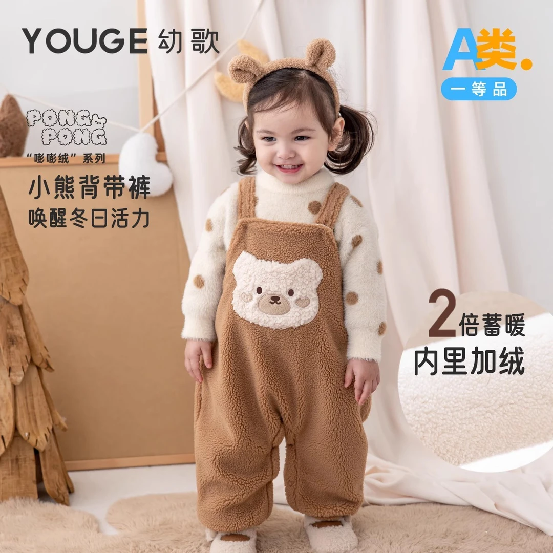 YOUGE幼歌 婴幼儿新款洋气羊羔绒卡通熊背带裤舒适保暖可调节裤子