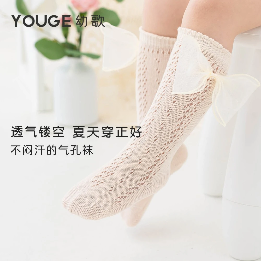 YOUGE幼歌婴幼儿柔软透气甜美蝴蝶结网眼袜