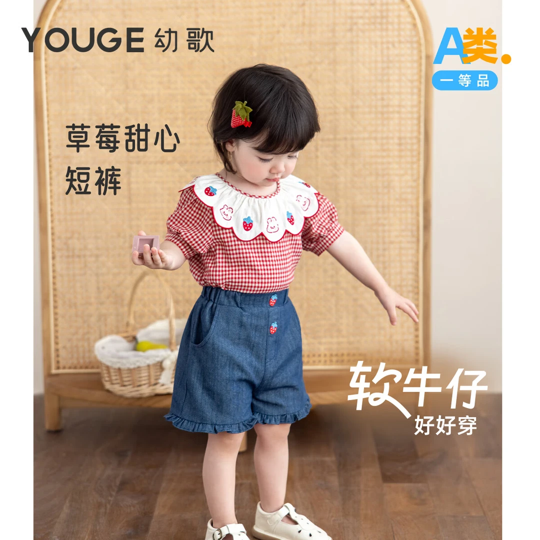 幼歌（YOUGE）【软牛仔 】幼歌柔软甜美草莓木耳边牛仔