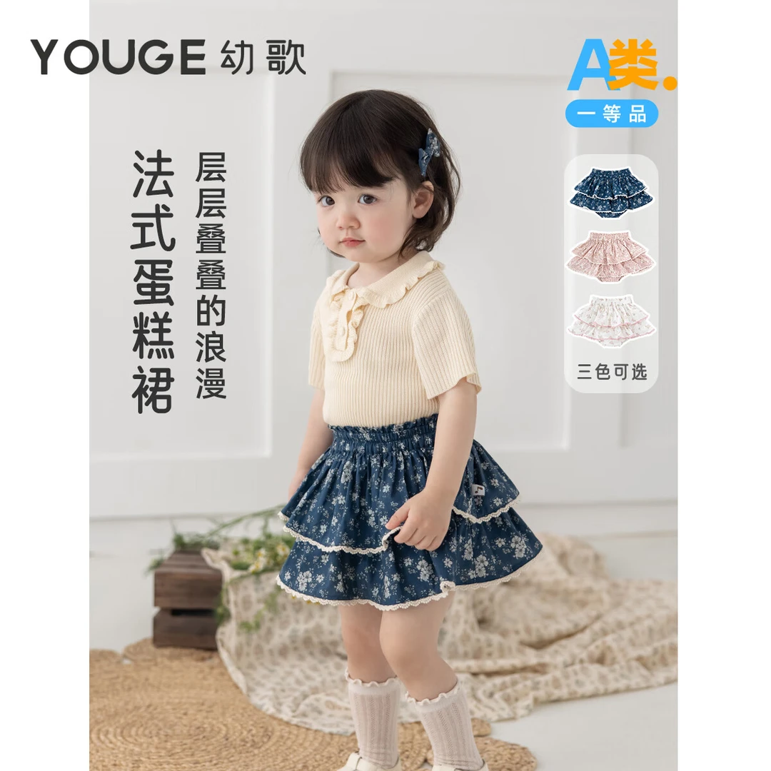 幼歌（YOUGE）幼歌法式百搭甜美碎花蛋糕裙裤