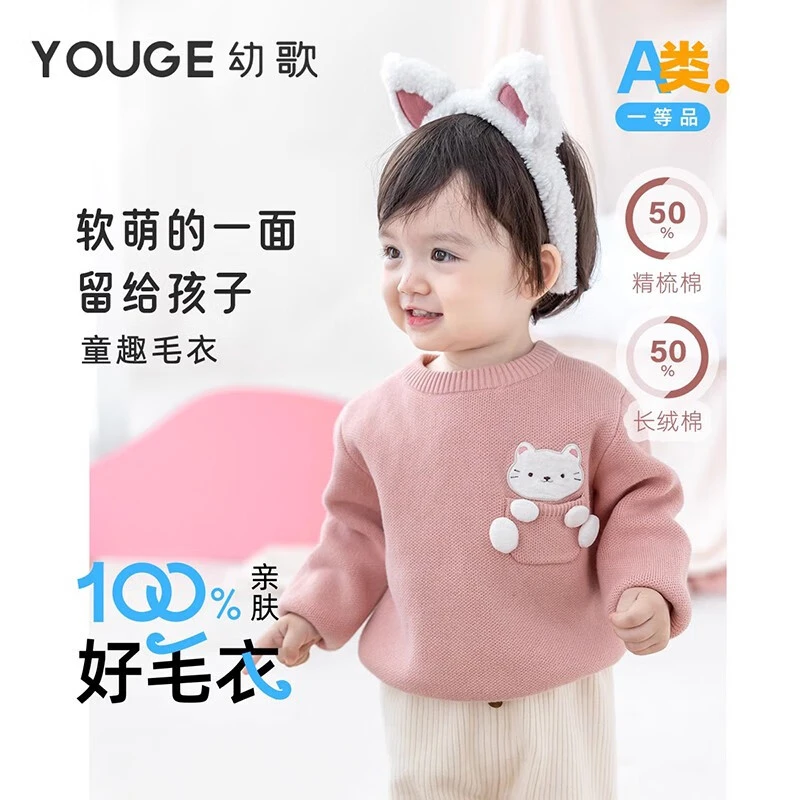 幼歌婴儿小动物贴布绣毛衣秋季宝宝柔软元气百