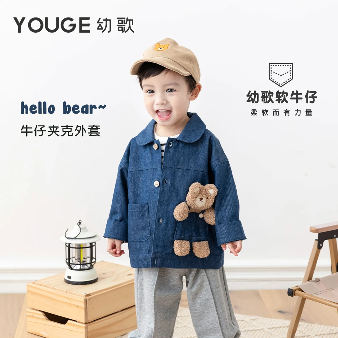 YOUGE幼歌软牛仔春秋小熊玩偶牛仔夹克外套翻领柔软儿童洋气中性